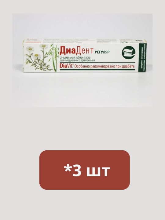 Зубная паста "Диадент Регуляр" 50 мл в ламинатной тубе в футляре - 3 шт НОВИНКА !!!