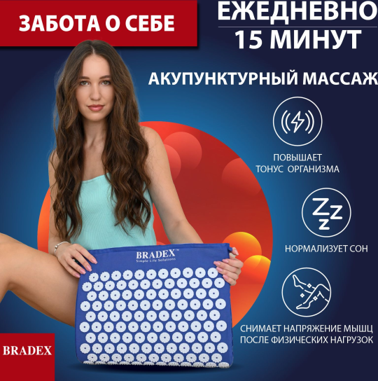 Коврик акупунктурный НИРВАНА® BRADEX, KZ 0075