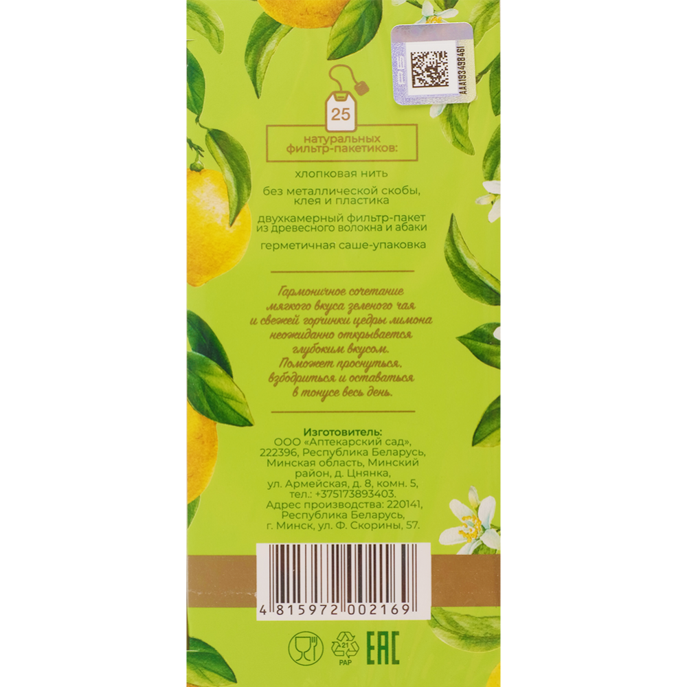 Чай зеленый «Tea Moment» лимон, 25х1.5 г