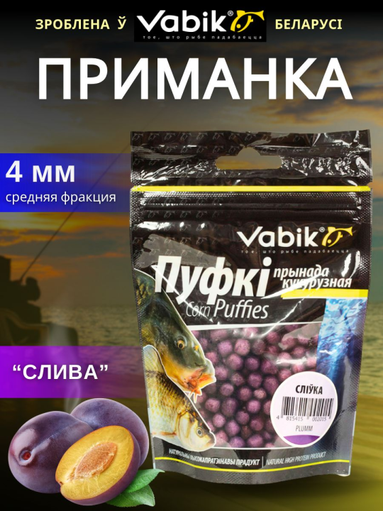 Насадки рыболовные Пуфки Vabik Corn Puff 4 мм Слива