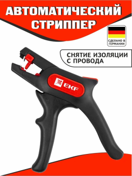 Автоматический стриппер WS-11 EKF Professional ws-11