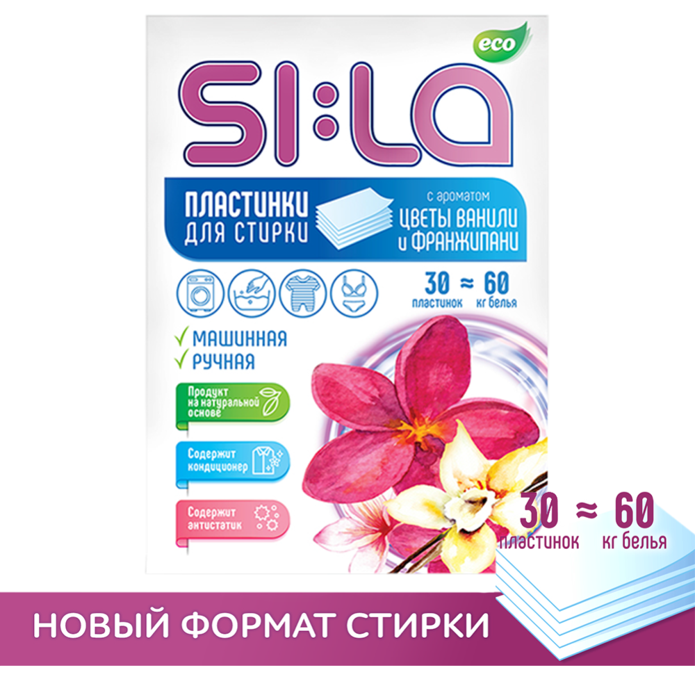 Пластинки для стирки «SI:LA» Eco, цветы ванили и франжипани, 30 шт #0