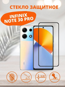 Защитное стекло для Infinix Note 30 Pro