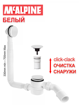 Сифон для ванны McAlpine MRB11-WH click-clack, с прочисткой снаружи, цвет белый, слив перелив, клик клак, обвязка для ванны