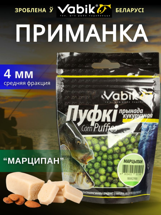 Насадки рыболовные Пуфки Vabik Corn Puff 4 мм Марципан