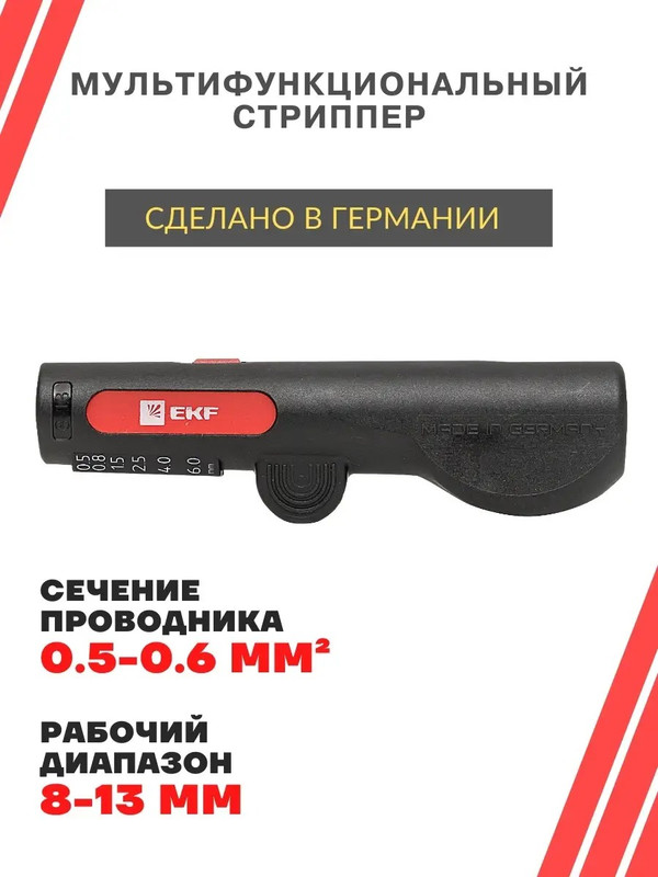 Стриппер  WS-16 EKF Professional ws-16