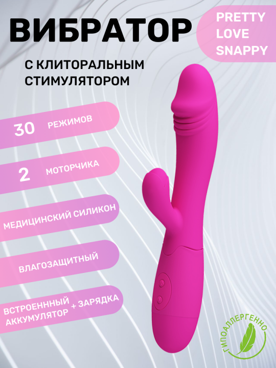 Перезаряжаемый вибратор с клиторальным стимулятором Pretty Love Snappy малиновый