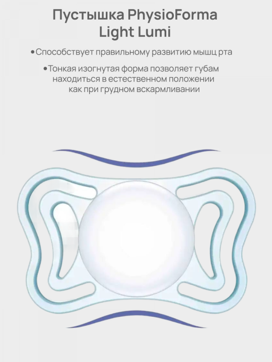 Пустышка Chicco PhysioForma Light Lumi, 2-6 мес., 2 шт, силиконовая, люминисцентная