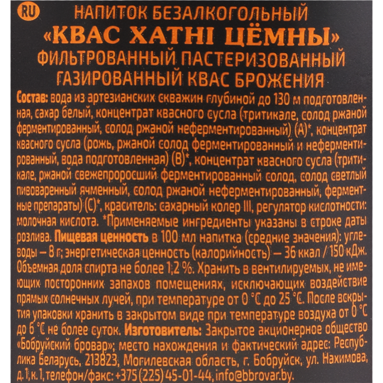 Квас «Хатні» темный, 0.9 л