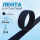 Лента кон­такт­ная ли­пуч­ка велкро вель­к­ро при­шив­ная 25 мм, цвет темно-синий, длина 2 м.