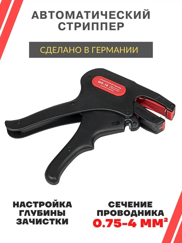 Стриппер WS-14 EKF Professional ws-14