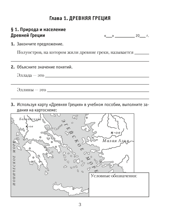 История Древнего мира. 5 класс. Практикум. В двух частях. Часть 2. 2024