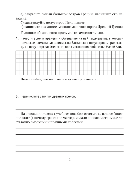 История Древнего мира. 5 класс. Практикум. В двух частях. Часть 2. 2024