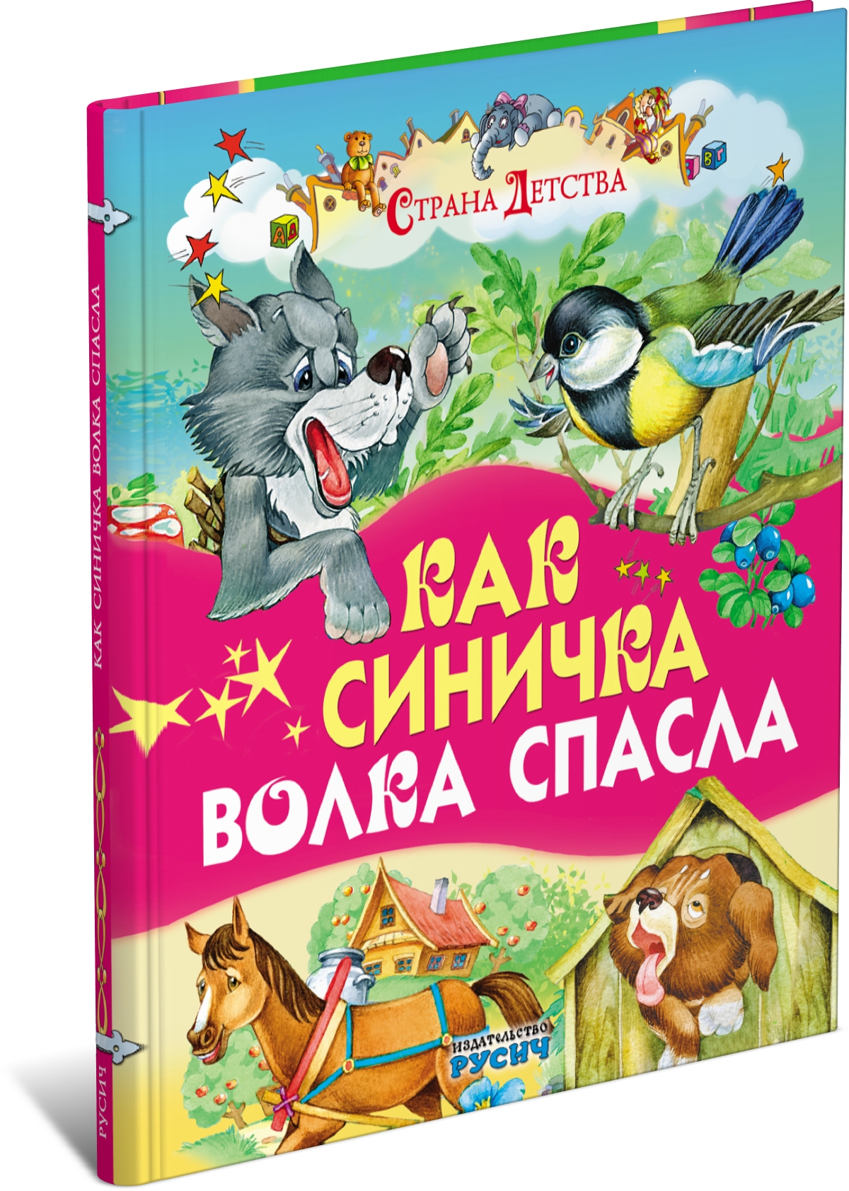 Страна детства: Как синичка волка спасла, сказки для детей