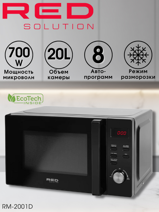 Микроволновка белая, микроволновая печь, свч, 20л, 700 Вт RED Solution RM-2001D