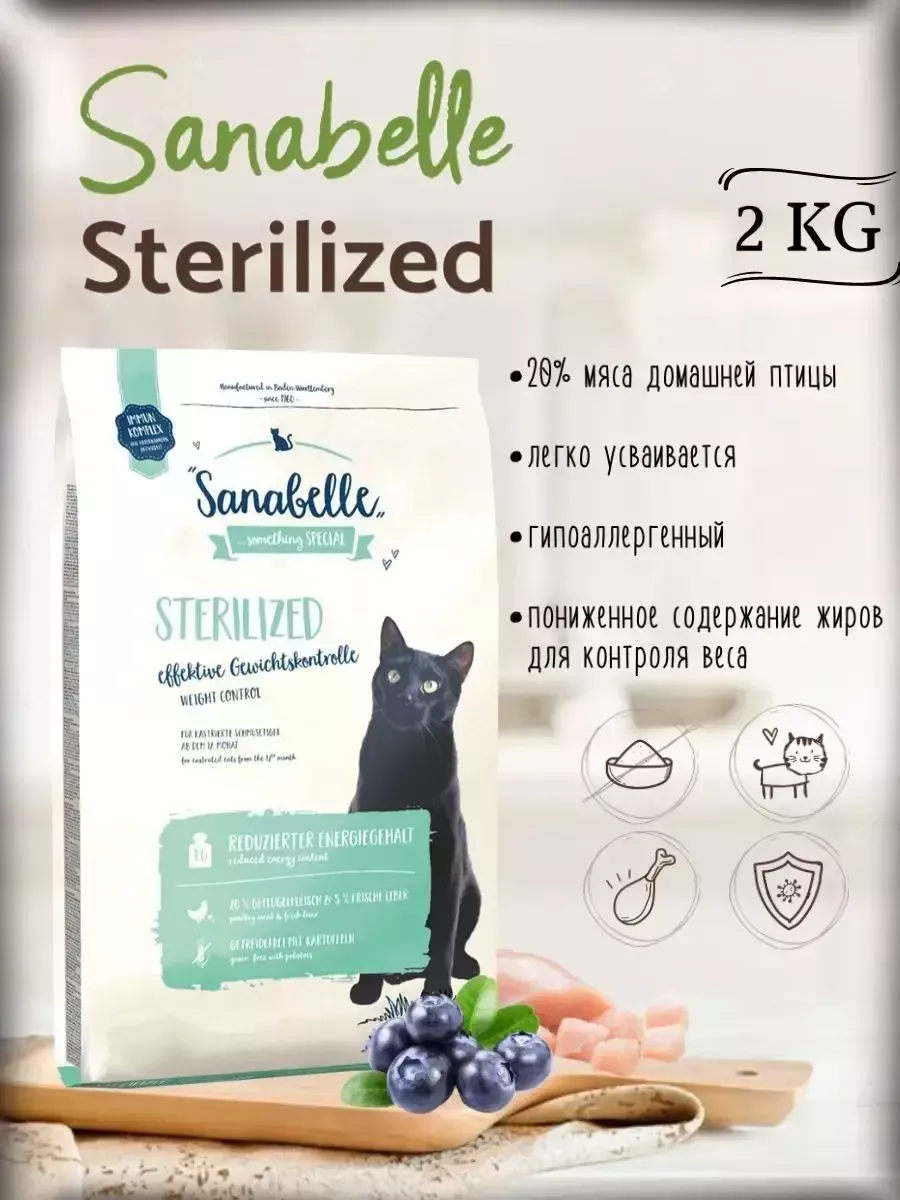 Корм для кошек  Sanabelle Sterilized (Санабелль Стерилизованный) 2кг