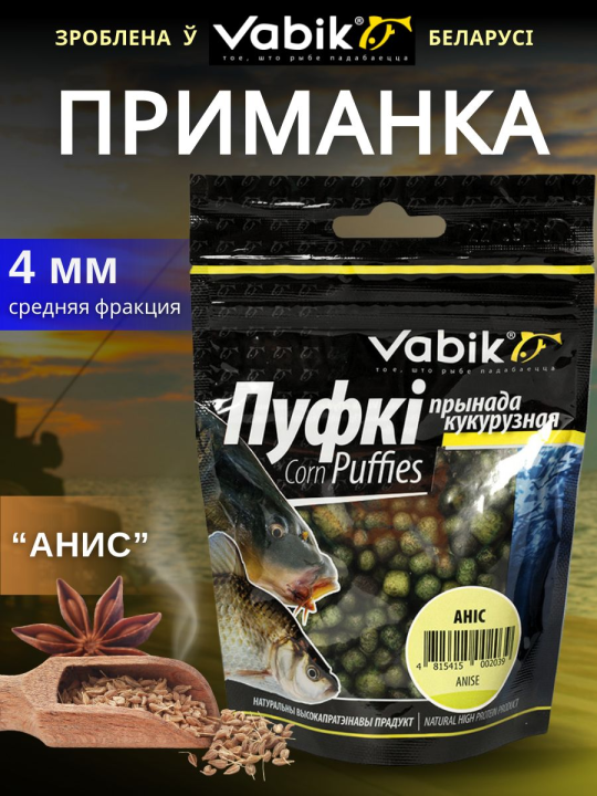 Насадки рыболовные Пуфки Vabik Corn Puff 4 мм Анис