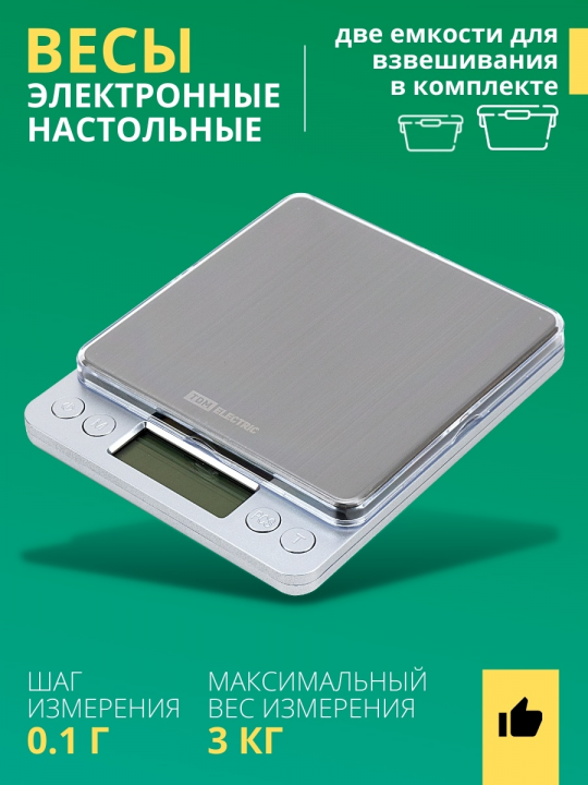 Весы кухонные электронные до 3 кг шаг 0,1 грамм SQ4005-0002