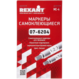 Маркеры самоклеящиеся «Rexant» МС-4, 07-6204