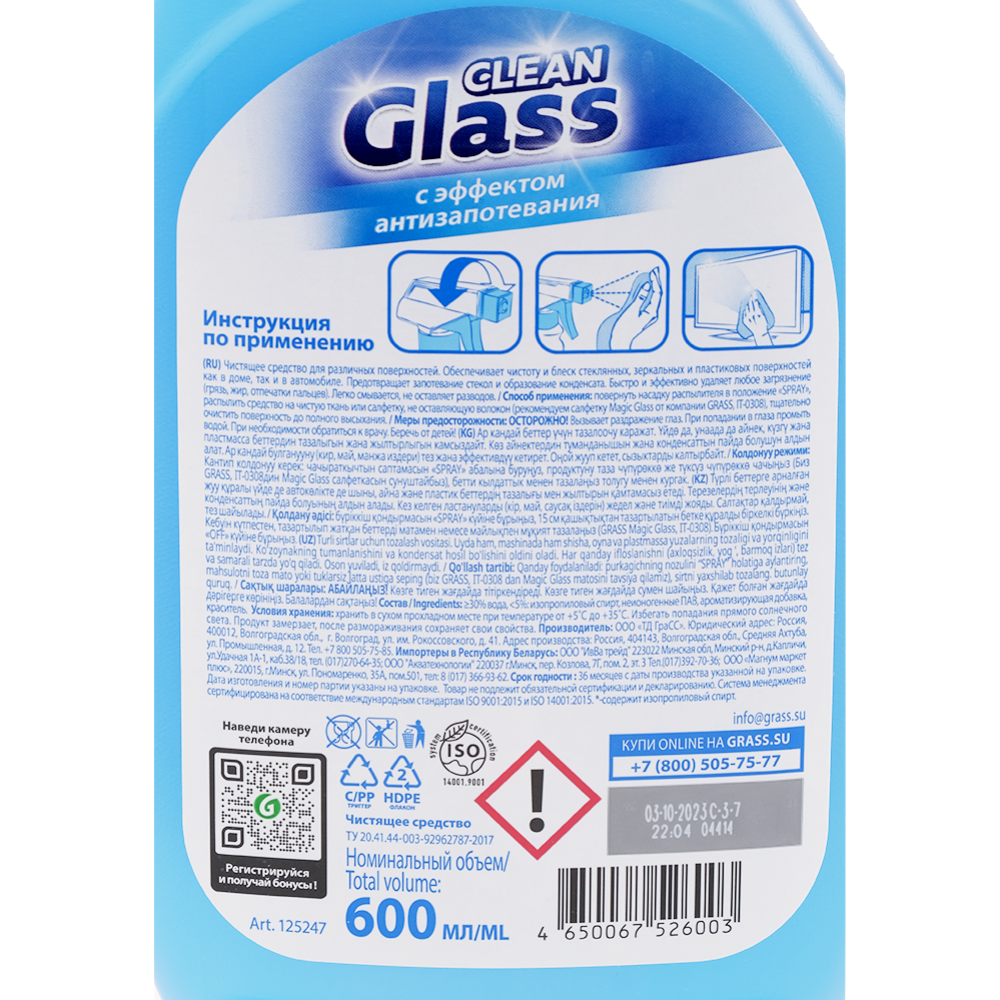 Универсальное чистящее средство «Clean Glass» для стекол и зеркал, 600 мл #1