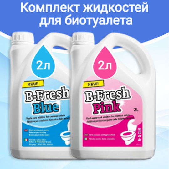 Комплект жидкостей для биотуалета B-Fresh Green 2л. + B-Fresh Blue 2л.