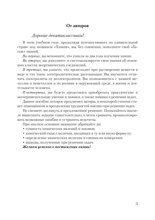 Химия. 9 класс. Проверяем домашние задания. Домашний учитель (ПДЗ, ДУ), Н. А. Кулешова, М. П. Сасновская, "Сэр-Вит" (к учебнику И.Е. Шиманович и др. "Химия. 9 класс", 2019г.)