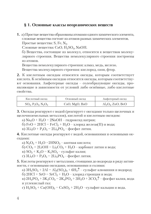 Химия. 9 класс. Проверяем домашние задания. Домашний учитель (ПДЗ, ДУ), Н. А. Кулешова, М. П. Сасновская, "Сэр-Вит" (к учебнику И.Е. Шиманович и др. "Химия. 9 класс", 2019г.)