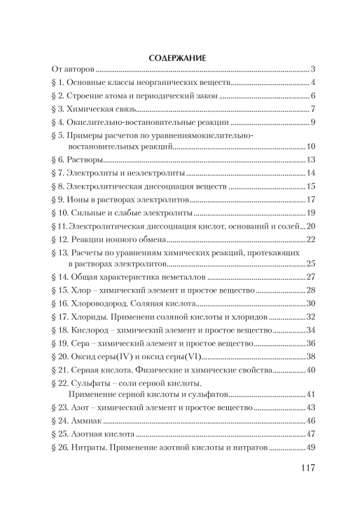 Химия. 9 класс. Проверяем домашние задания. Домашний учитель (ПДЗ, ДУ), Н. А. Кулешова, М. П. Сасновская, "Сэр-Вит" (к учебнику И.Е. Шиманович и др. "Химия. 9 класс", 2019г.)