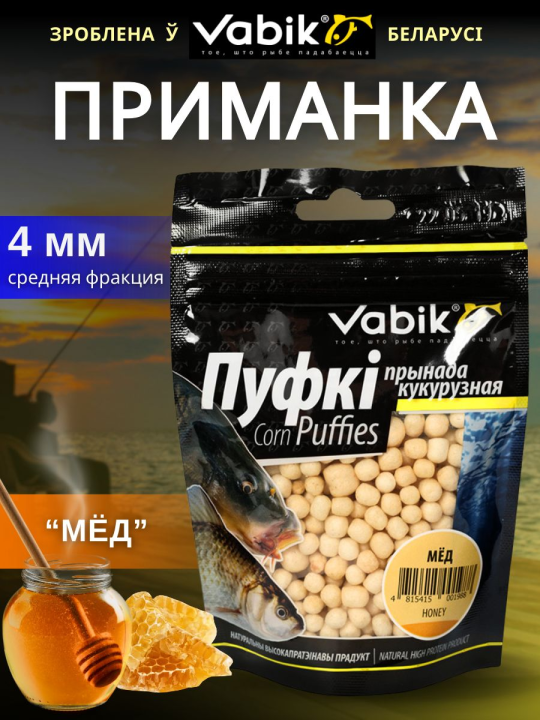 Насадки рыболовные Пуфки Vabik Corn Puff 4 мм Мёд