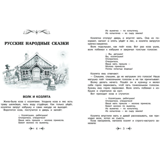 «Большая хрестоматия для внеклассного чтения. 1-4 класс»