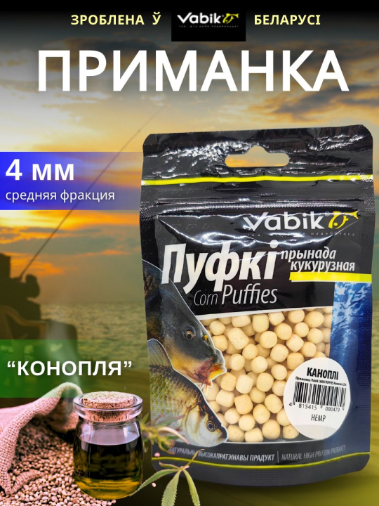 Насадки рыболовные Пуфки Vabik Corn Puff 4 мм Конопля