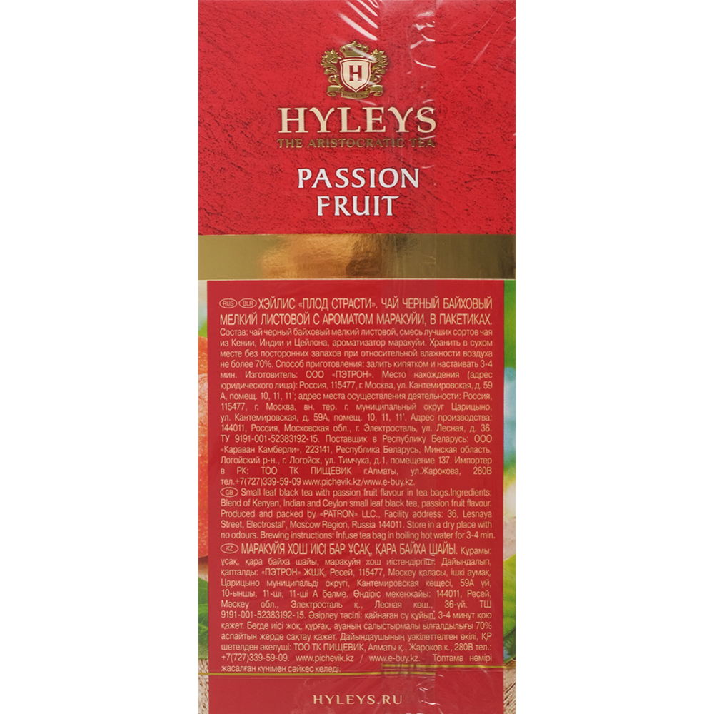 Чай «Hyleysc» плод страсти черный, байховый с ароматом маракуйи, 25х1.5 г
