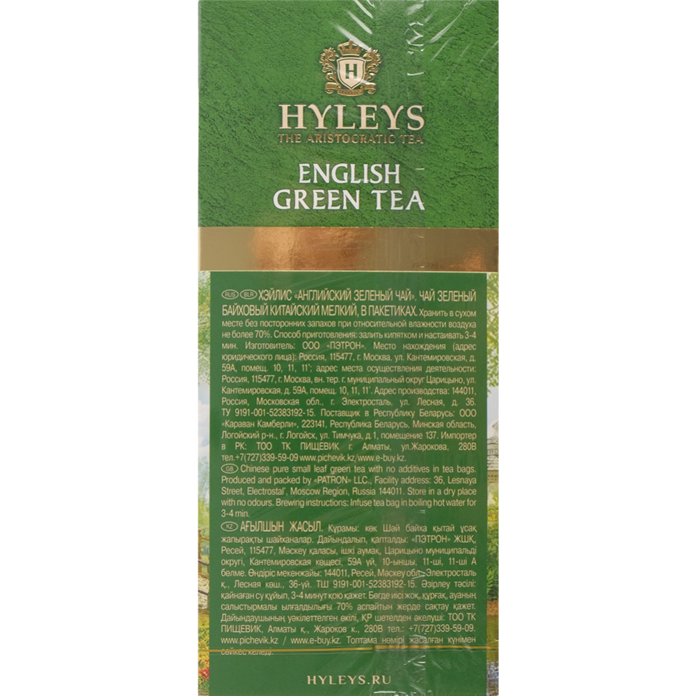Чай «Hyleysc» английский зеленый, байховый, 25х1.5 г #1