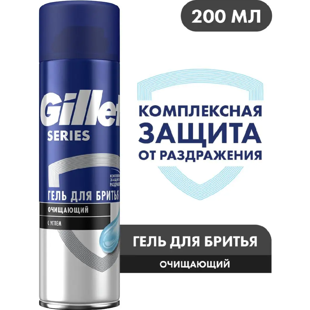 Гель для бритья «Gillette» Series, очищающий, 200 мл