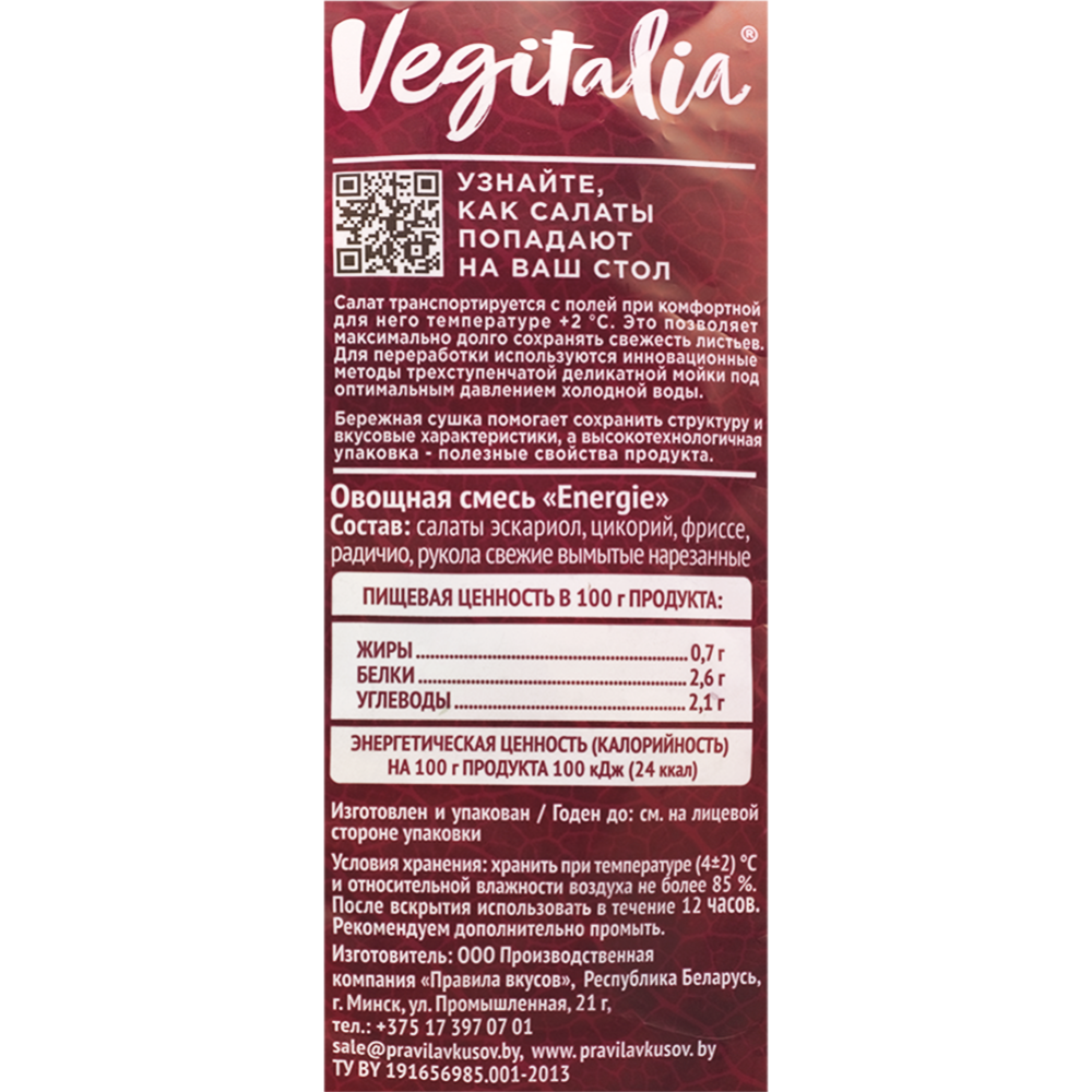 Салатная смесь «Vegitalia» Energie, 110 г #1