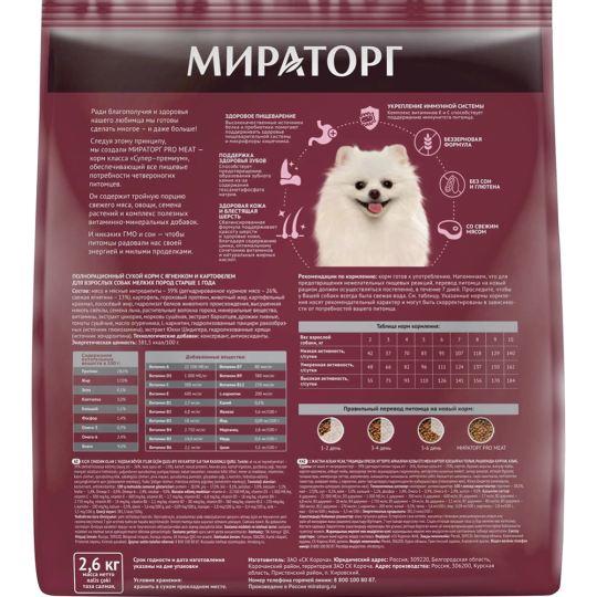 Корм для собак «Ми­ра­тор­г» Small Adult, Pro Meat, ягненок с картофелем, 2.6 кг