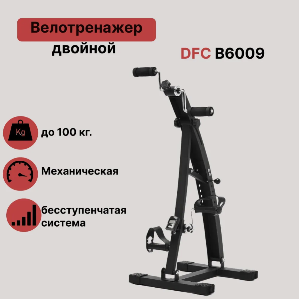 Велотренажер «DFC» Dual Bike, B6009