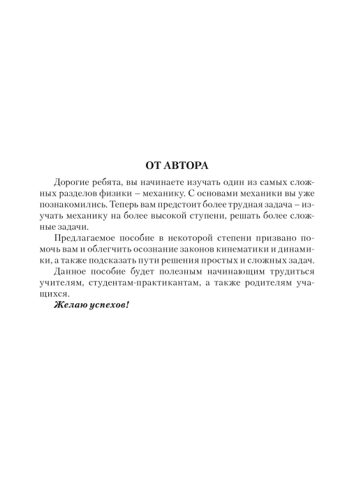 Физика. 9 класс. Проверяем домашние задания. Домашний учитель (ПДЗ, ДУ), И. П. Лазовский, "Сэр-Вит" (к учебнику Л.А. Исаченкова и др. "Физика. 9 класс", 2019г.)