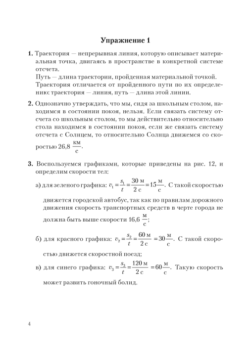 Физика. 9 класс. Проверяем домашние задания. Домашний учитель (ПДЗ, ДУ), И. П. Лазовский, "Сэр-Вит" (к учебнику Л.А. Исаченкова и др. "Физика. 9 класс", 2019г.)