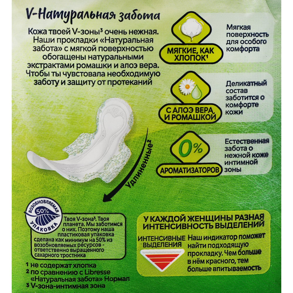 Гигиенические прокладки «Libresse» Natural Care Ultra Super, 9 шт