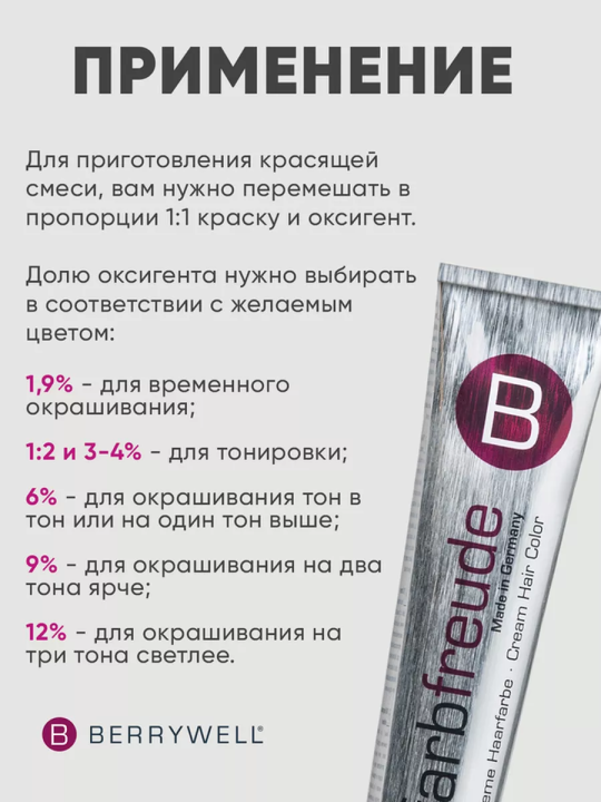 Краска для волос Беривелл тон 8.32 Светлый русый бежевый/ перчатки в комплекте