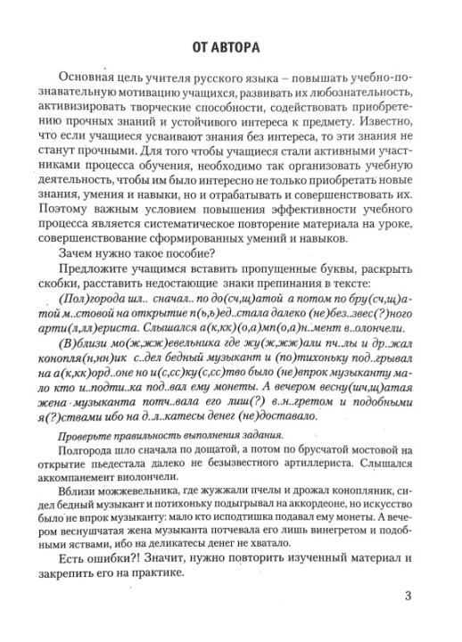 Русский язык. 9 класс. Повторяем изученное, готовимся к экзамену. Мастерская учителя (МУ), Г. М. Чепелева, "Сэр-Вит"