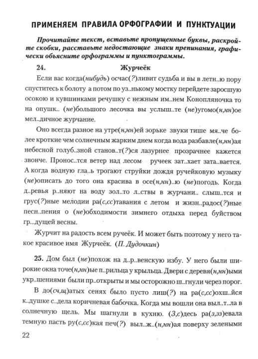 Русский язык. 9 класс. Повторяем изученное, готовимся к экзамену. Мастерская учителя (МУ), Г. М. Чепелева, "Сэр-Вит"