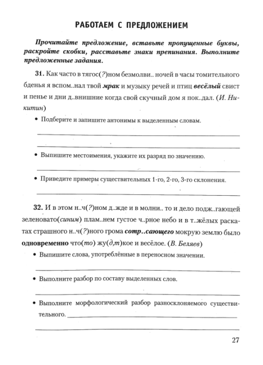 Русский язык. 9 класс. Повторяем изученное, готовимся к экзамену. Мастерская учителя (МУ), Г. М. Чепелева, "Сэр-Вит"