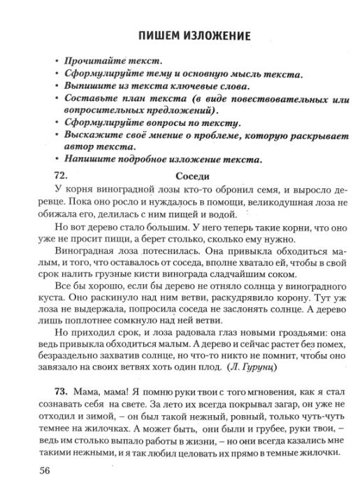 Русский язык. 9 класс. Повторяем изученное, готовимся к экзамену. Мастерская учителя (МУ), Г. М. Чепелева, "Сэр-Вит"