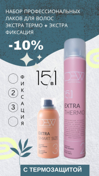 НАБОР Лак для волос 15 в 1 Экстра ТЕРМО (Hairspray Extra Thermo Strong) 500 мл + Лак для волос 15 в 1 Экстрасильной фиксации (Hairspray Extra Strong) серии «DEW PROFESSIONAL» 100мл