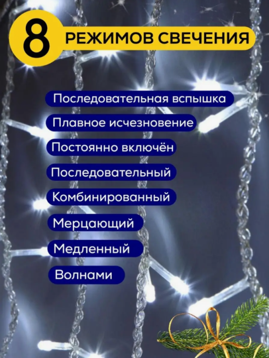 Гирлянда штора светодиодная 2 на 2 холодное свечение