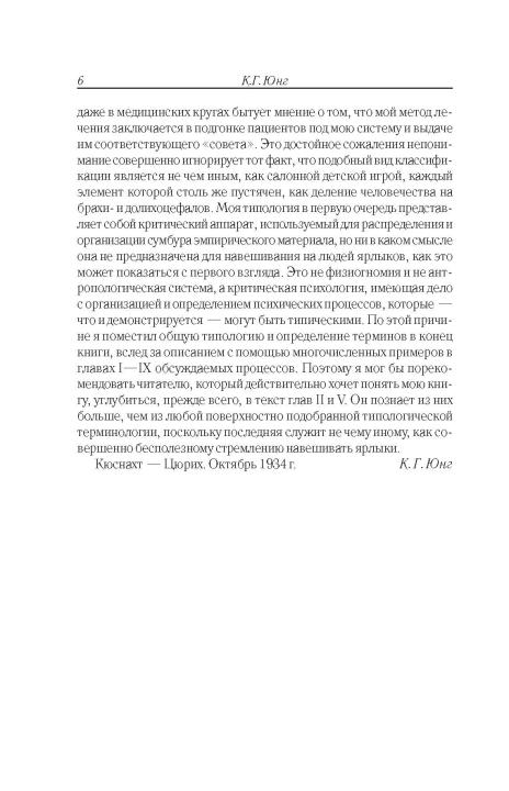 Книга по психологии "Психологические типы" Карл Густав Юнг