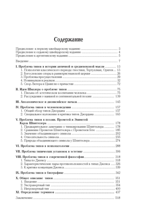 Книга по психологии "Психологические типы" Карл Густав Юнг