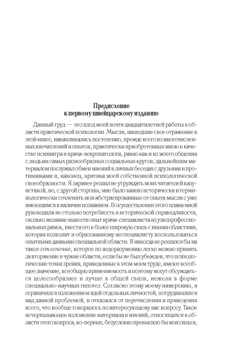 Книга по психологии "Психологические типы" Карл Густав Юнг